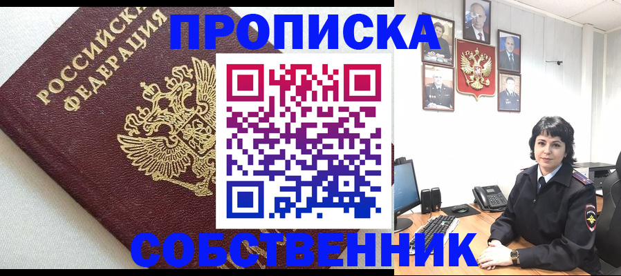 прописка в Очёре