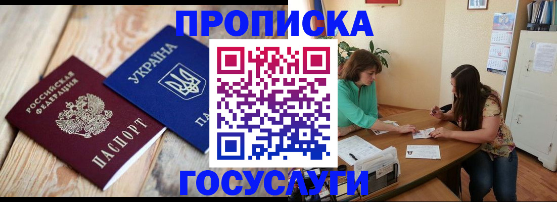 прописка для работы в Очёре